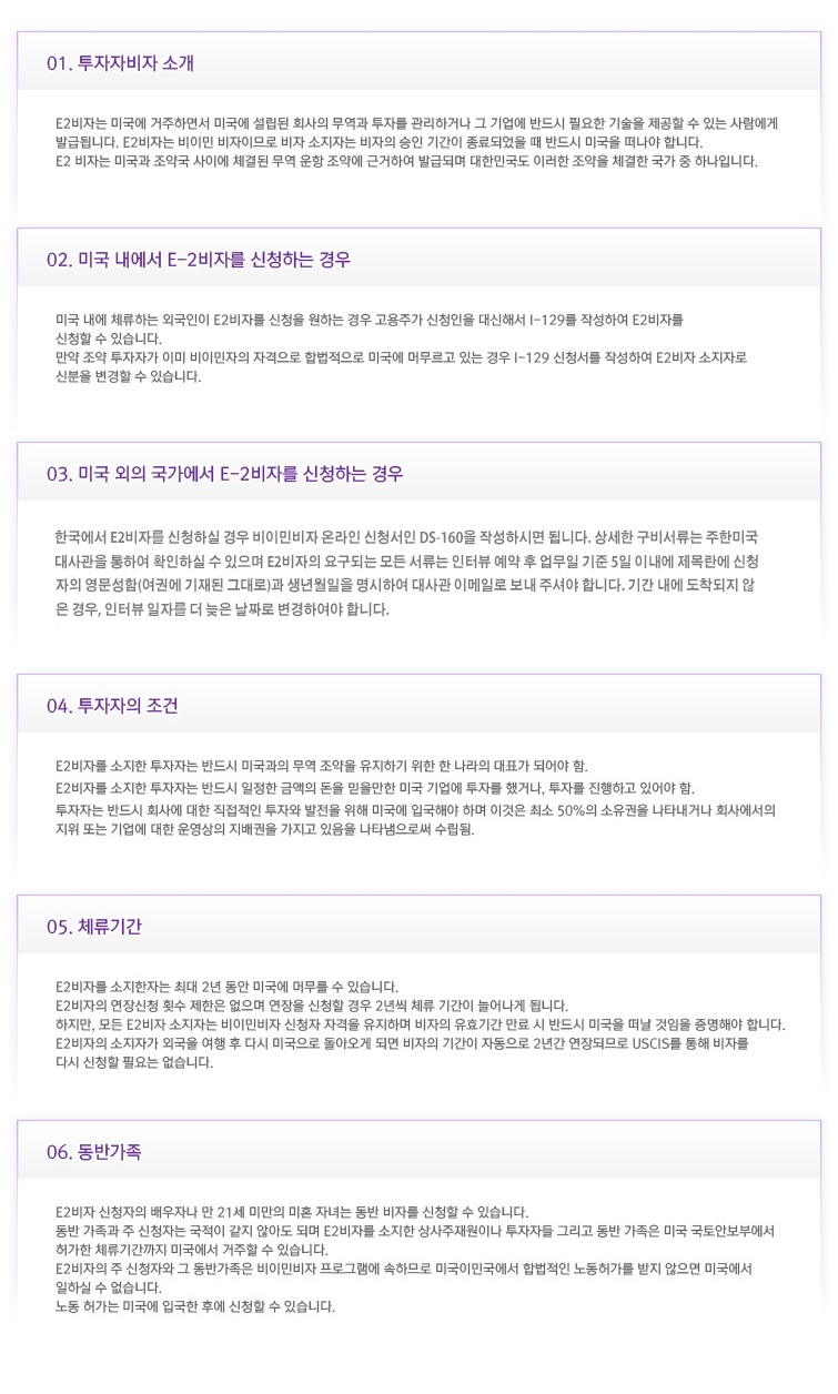 E2(투자자비자)