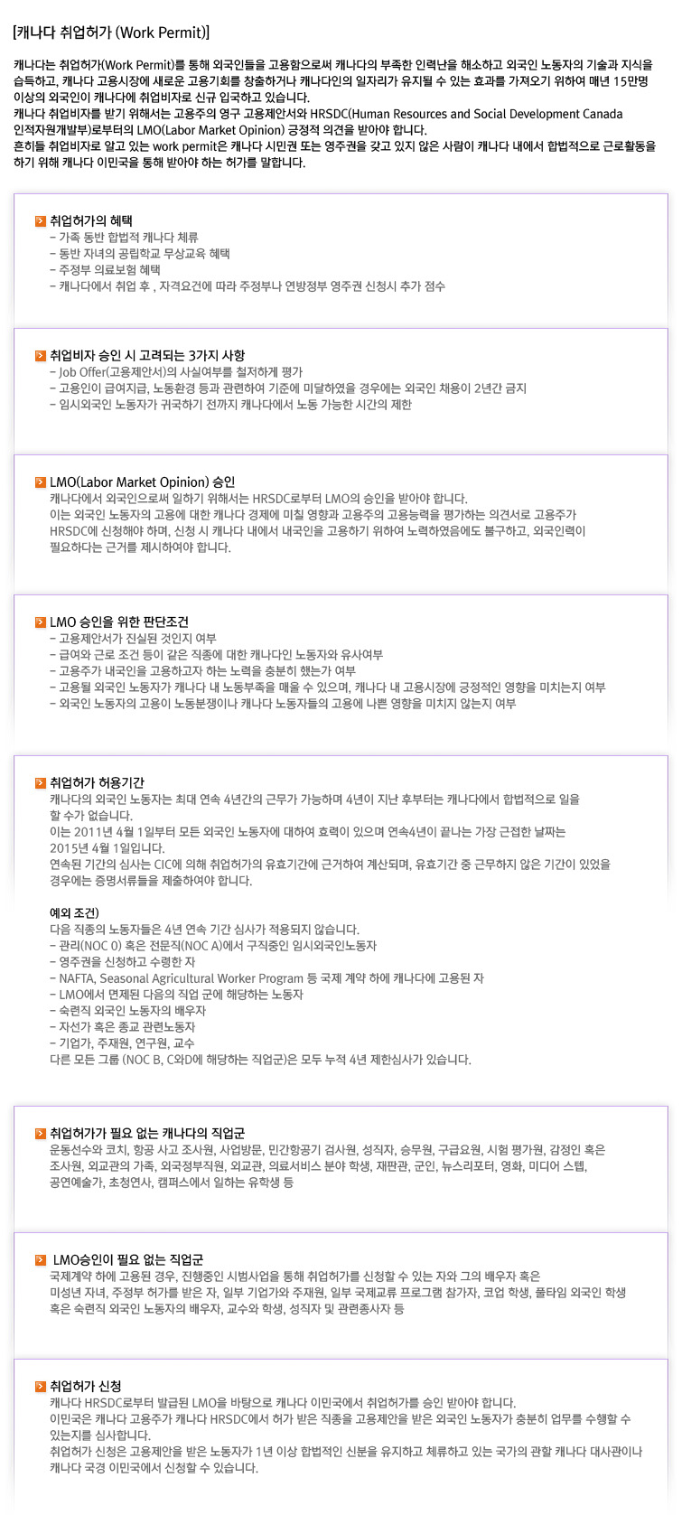 취업허가 수속절차_캐나다_미국